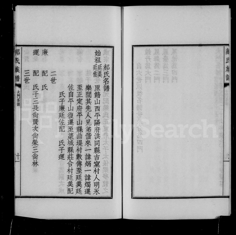 图片[6]-河北石家庄藁城郝氏族谱电子版PDF下载-中华家谱网