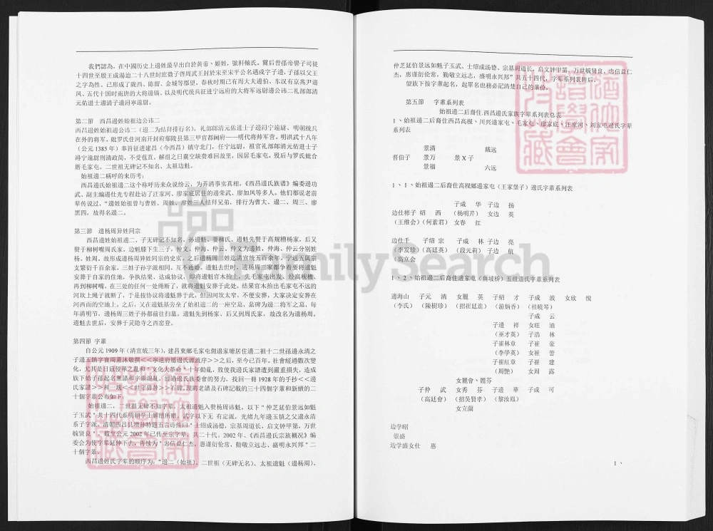 图片[5]-四川西昌边氏族谱电子版PDF下载-中华家谱网