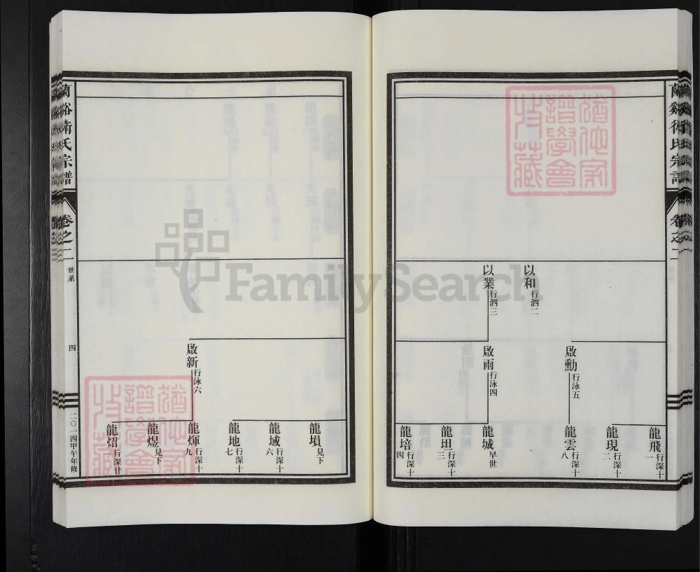 图片[8]-浙江兰溪卫氏宗谱电子版PDF下载-中华家谱网