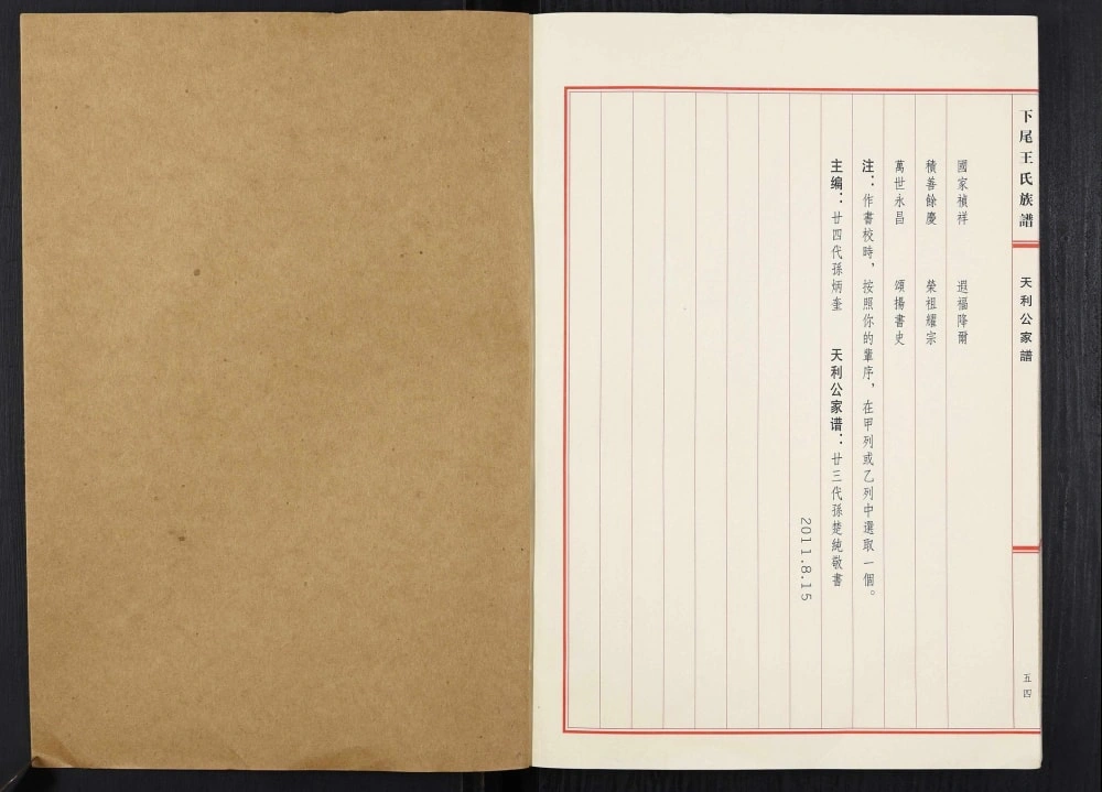 图片[8]-广东揭阳下尾王氏族谱天利公家谱电子版PDF下载-中华家谱网