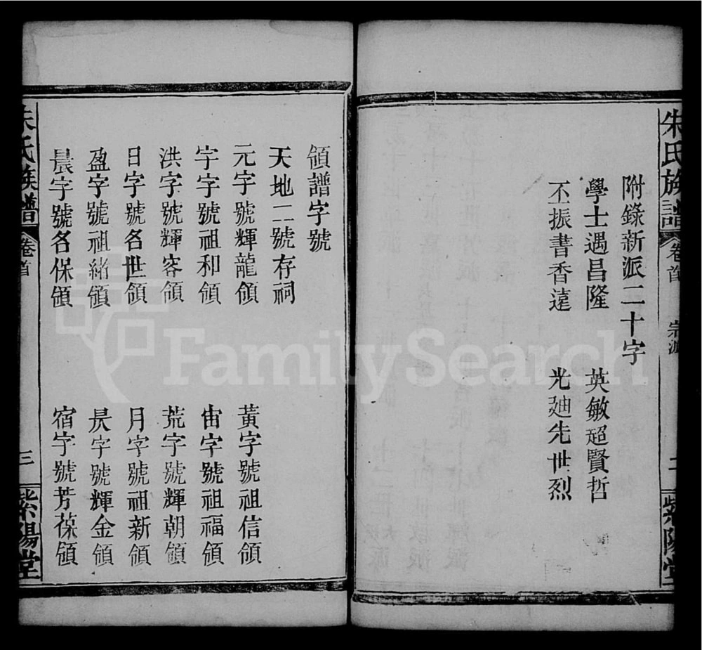 图片[4]-湖南常德临澧县朱氏族谱（紫阳堂）电子版PDF下载-中华家谱网