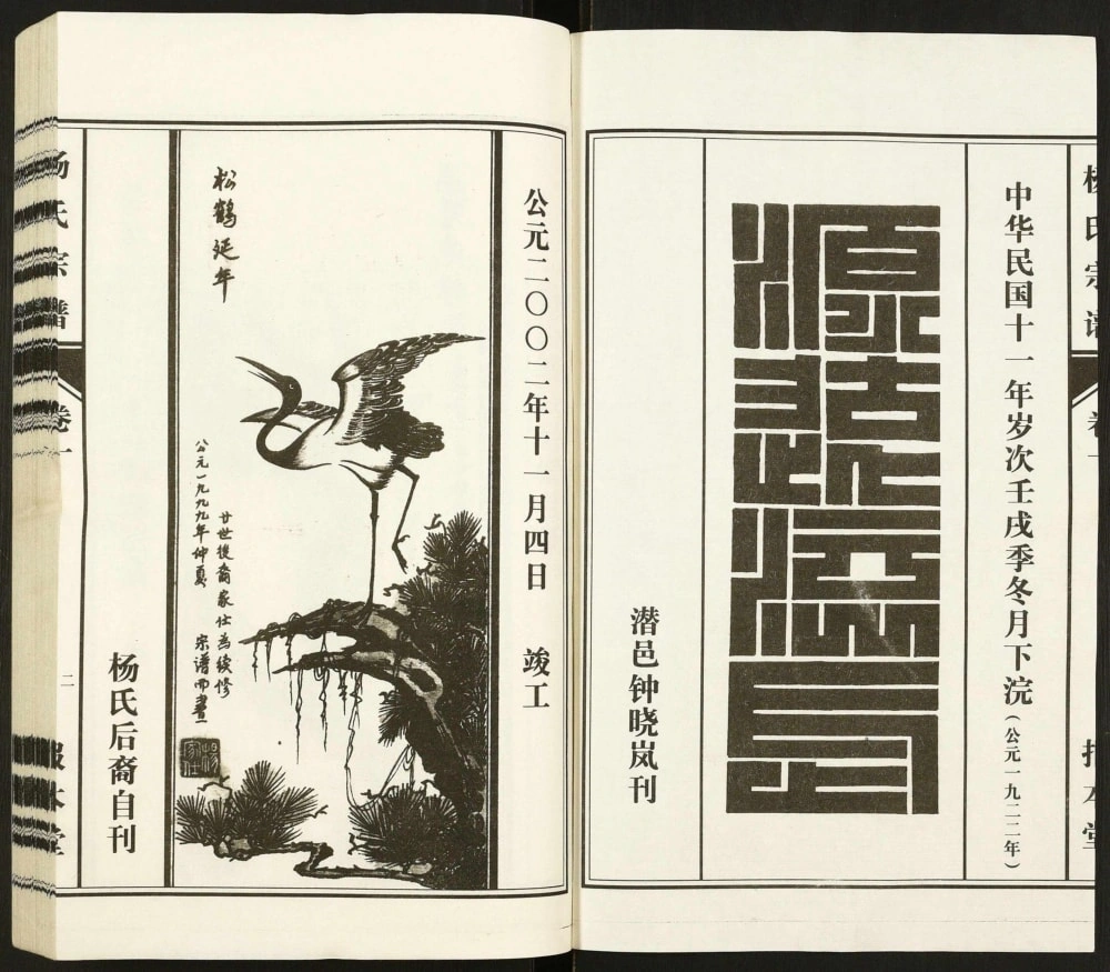 图片[2]-安徽芜湖鸠江杨氏宗谱（报本堂）电子版PDF下载-中华家谱网