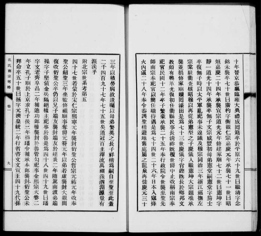 图片[8]-浙江衢州孔氏南宗考略电子版PDF下载-中华家谱网