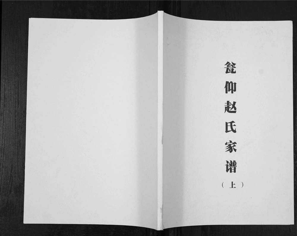 图片[1]-贵州铜仁石阡县瓮仰赵氏家谱电子版PDF下载-中华家谱网