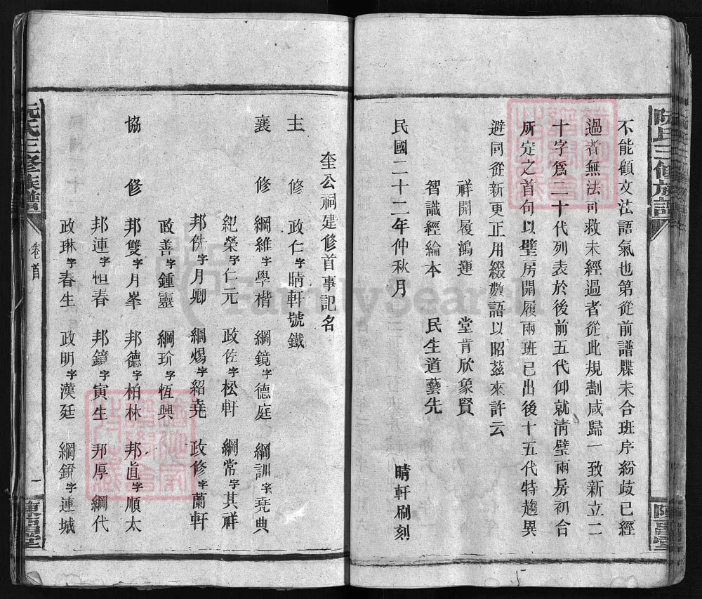 图片[4]-湖南邵阳阮氏三修族谱（陈留堂）电子版PDF下载-中华家谱网