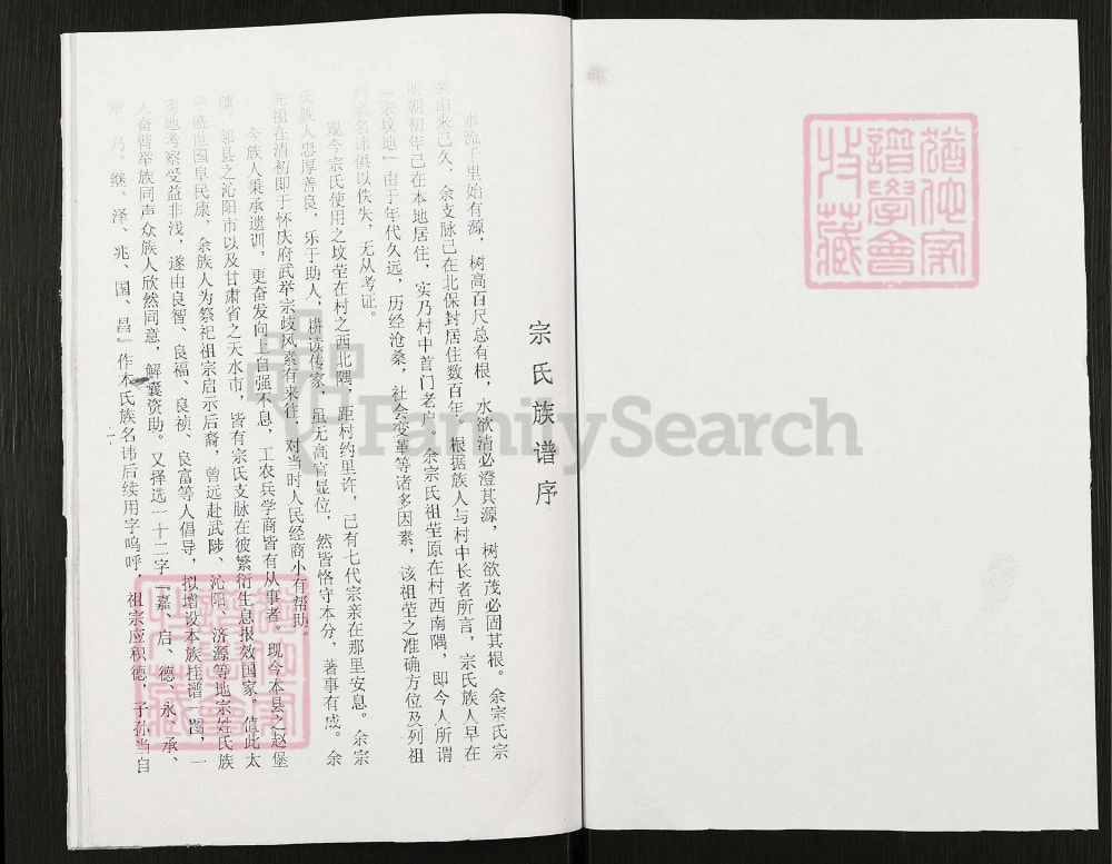 图片[2]-河南焦作温县宗氏族谱电子版PDF下载-中华家谱网