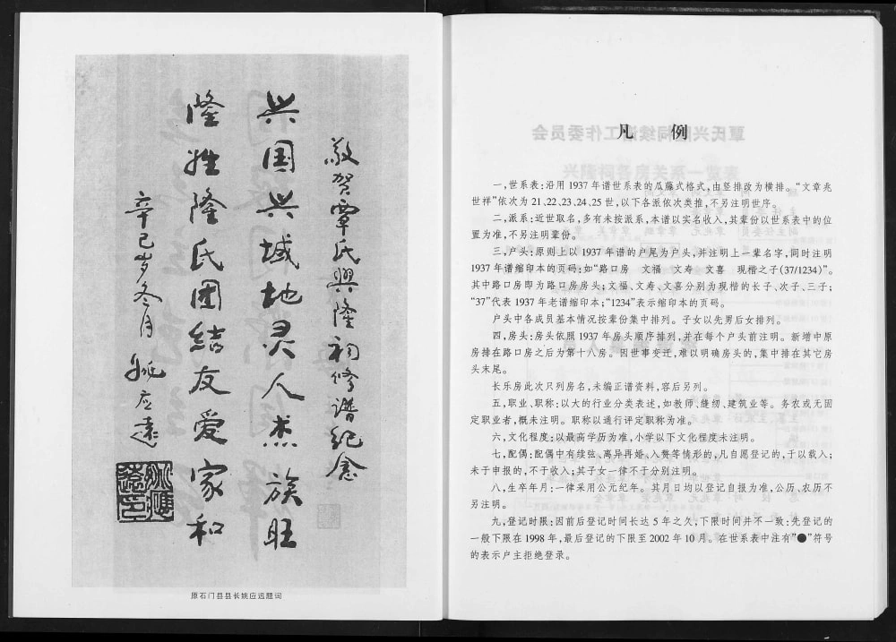 图片[3]-湖北松滋覃氏族谱（兴隆祠）电子版PDF下载-中华家谱网