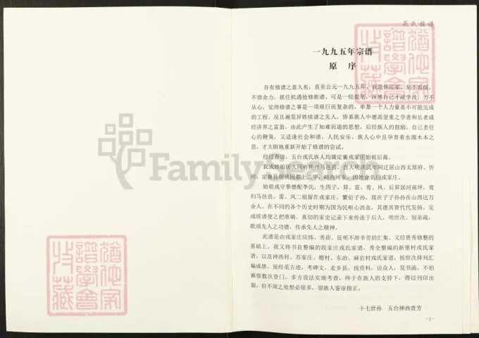 山西忻州定襄县戎氏族谱-中华家谱网