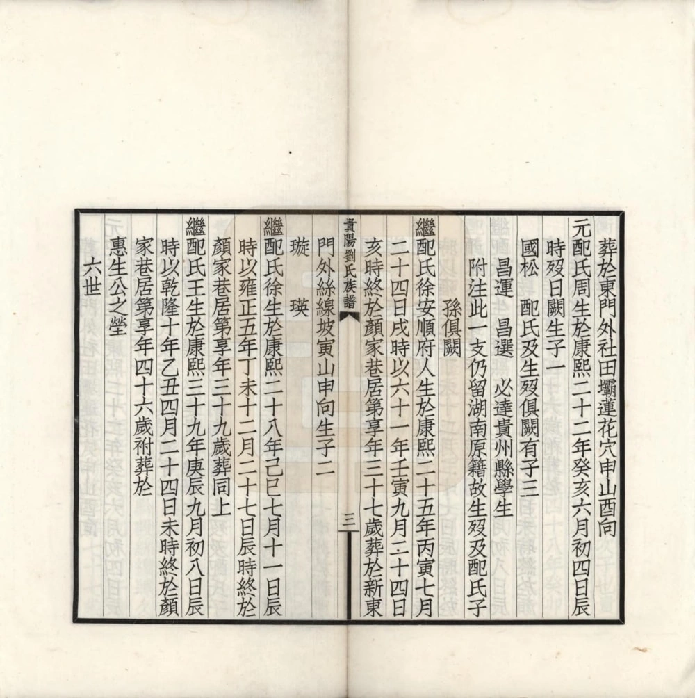 图片[8]-贵州贵阳刘氏族谱电子版PDF下载-中华家谱网