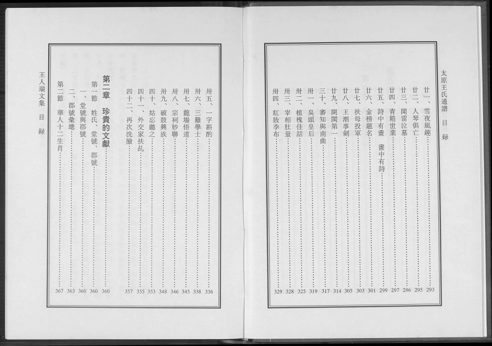 图片[8]-太原王氏通谱电子版PDF下载-中华家谱网