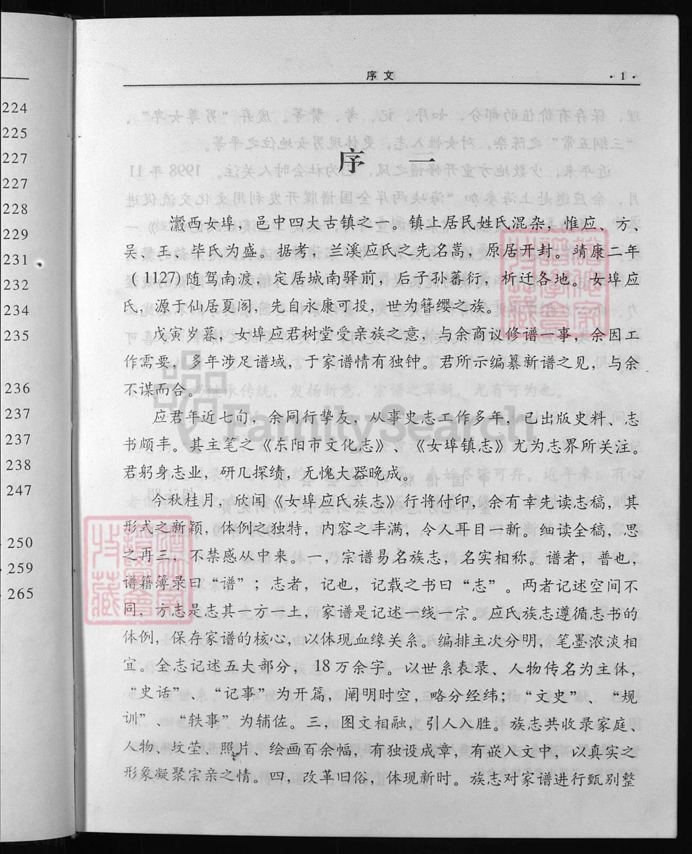 图片[3]-浙江兰溪女埠应氏族志电子版PDF下载-中华家谱网