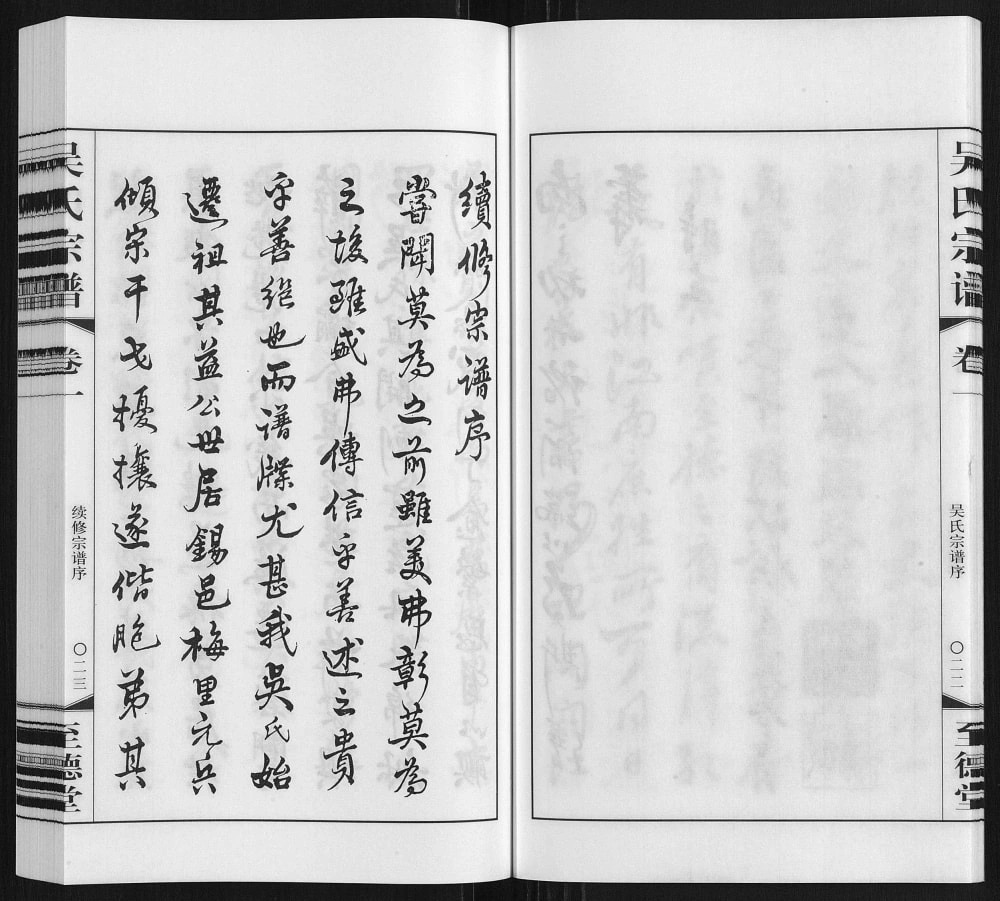 图片[3]-江苏常州吴氏宗谱（至德堂）电子版PDF下载-中华家谱网