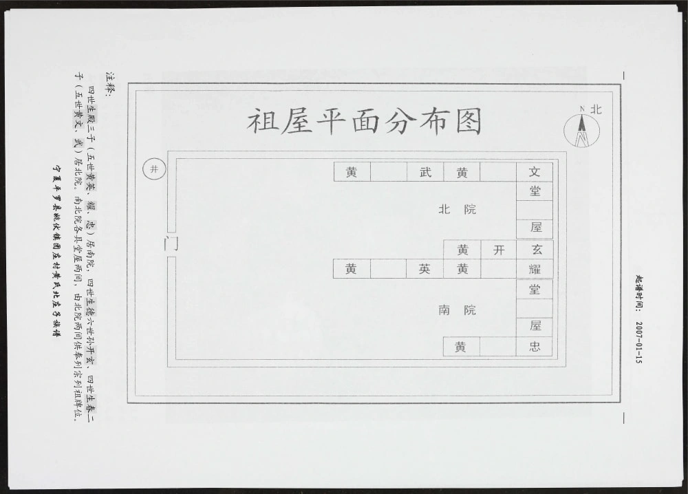 图片[4]-宁夏石嘴山平罗县黄氏家谱电子版PDF下载-中华家谱网