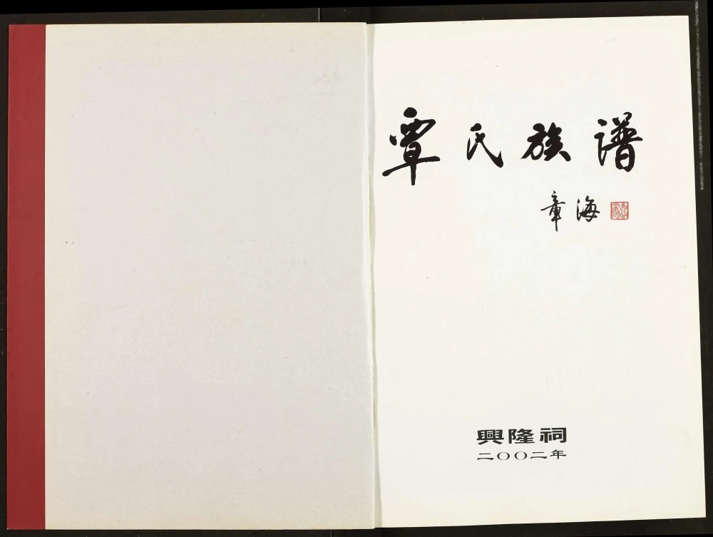 图片[2]-湖北松滋覃氏族谱（兴隆祠）电子版PDF下载-中华家谱网