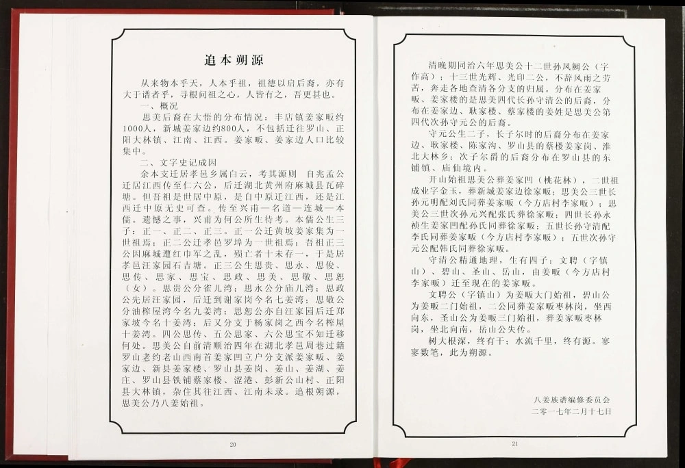 图片[2]-湖北孝感大悟罗山姜姓族谱电子版PDF下载-中华家谱网