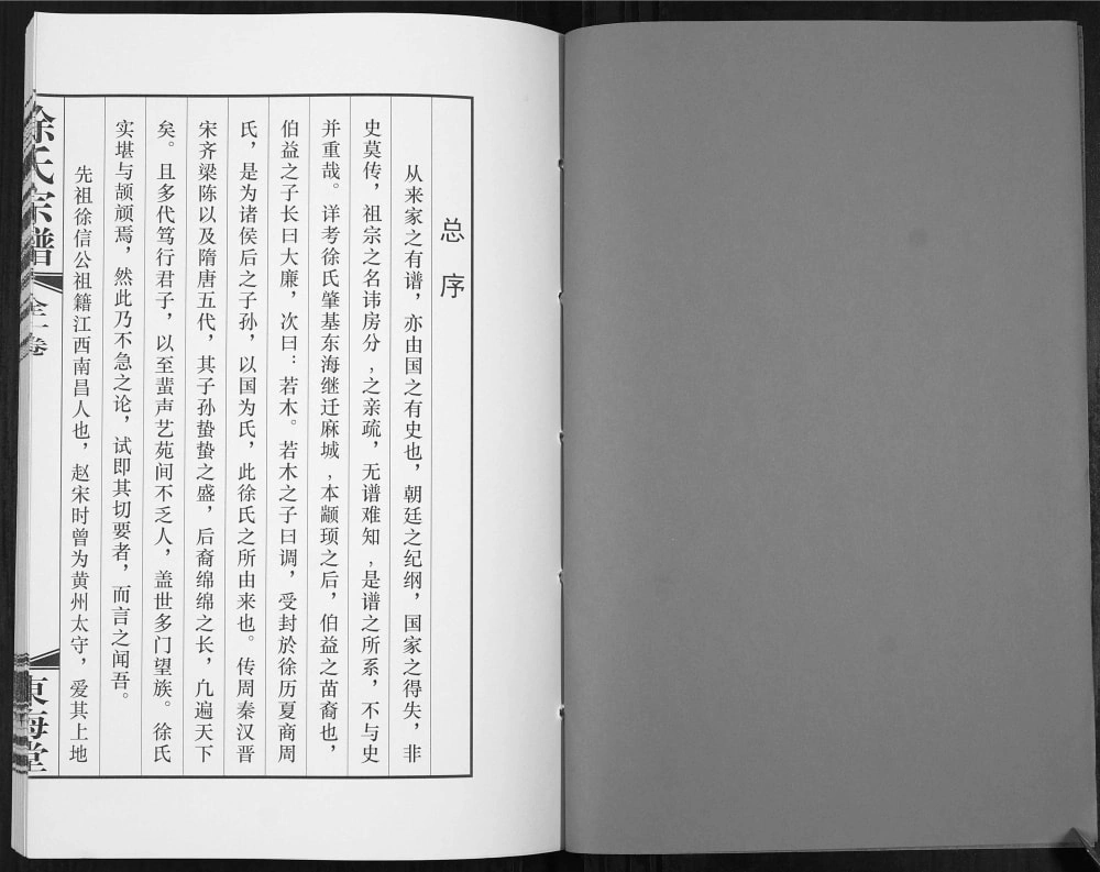 图片[2]-安徽宣城徐氏宗谱（东海堂）电子版PDF下载-中华家谱网