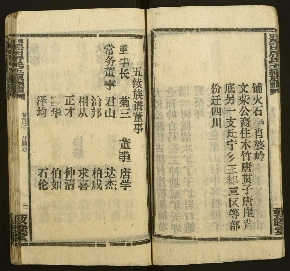 图片[3]-湖南邵东黑田唐氏五续族谱（敦睦堂）电子版PDF下载-中华家谱网