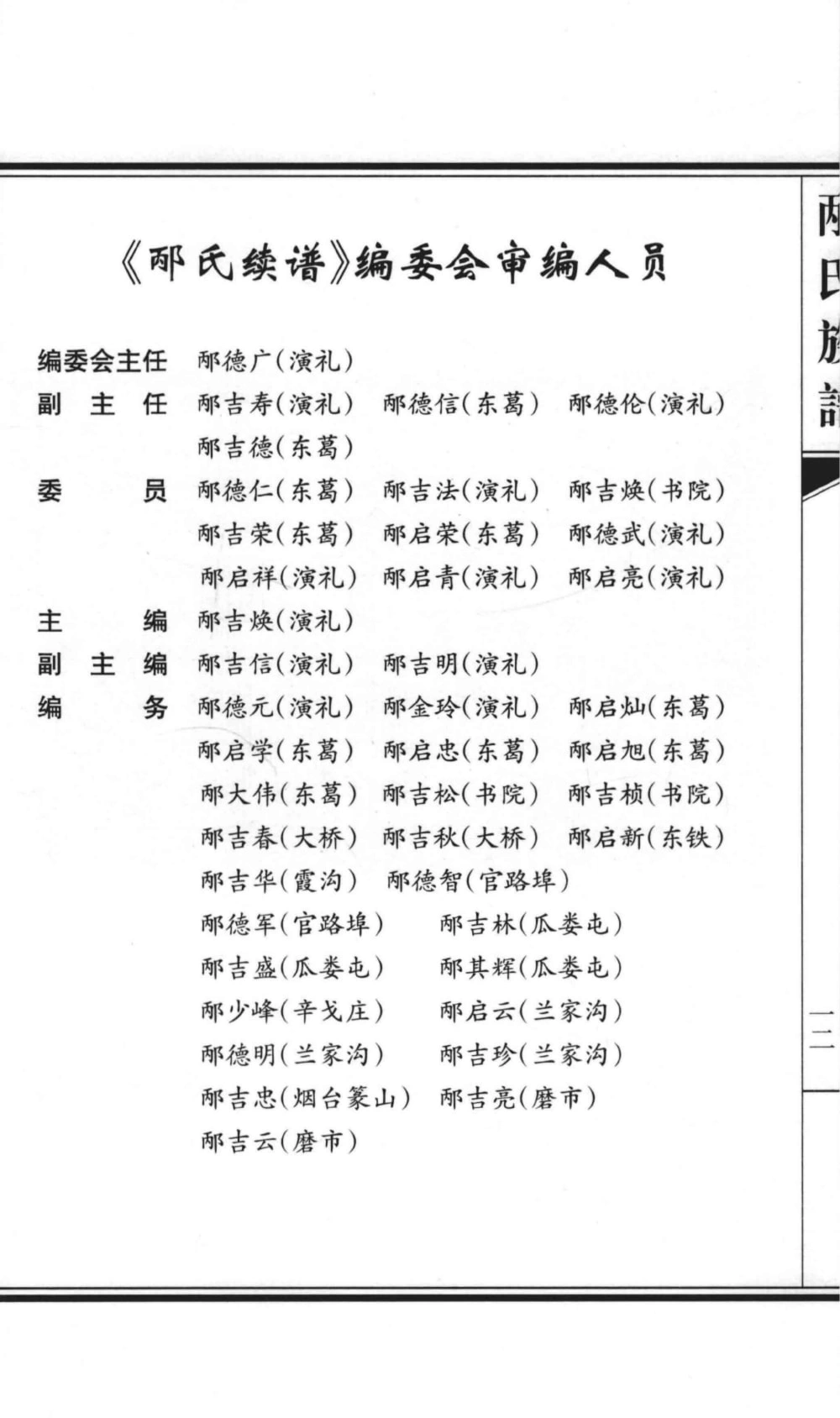 图片[4]-山东青岛即墨邴氏族谱（追远堂）电子版PDF下载-中华家谱网