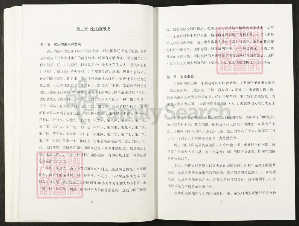 图片[3]-河南郑州金水区沈庄村志宋氏等家谱电子版PDF下载-中华家谱网