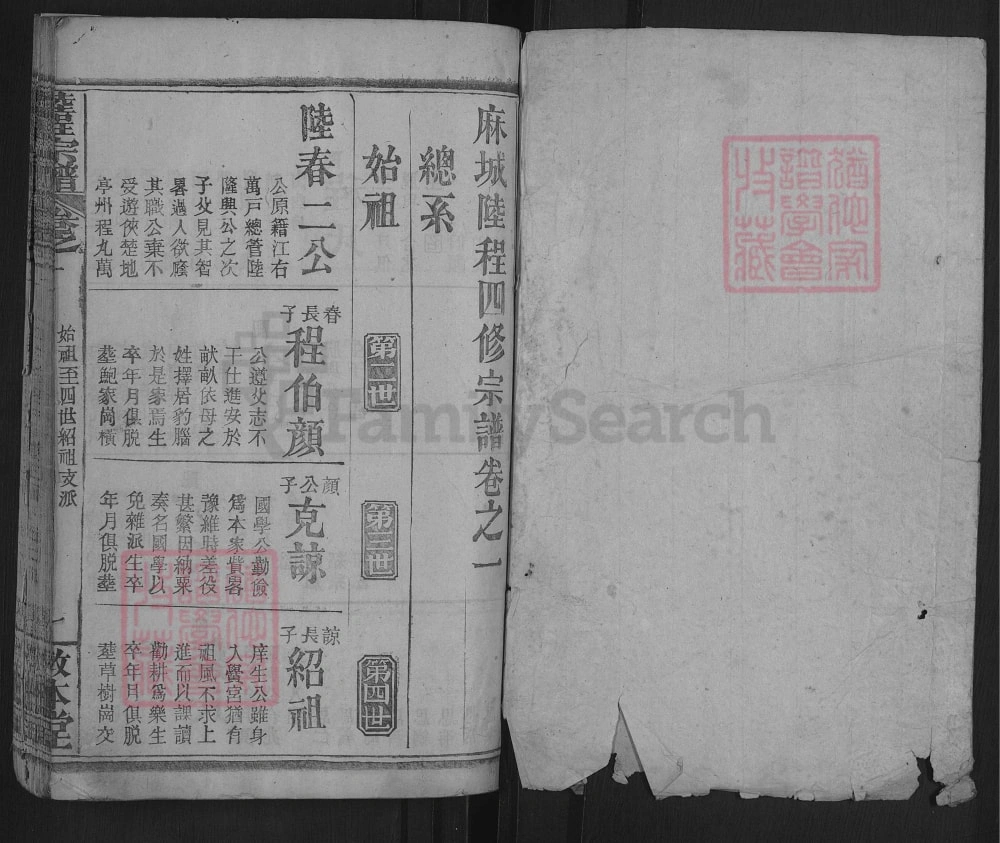 图片[6]-湖北麻城陆程宗谱（敦本堂）电子版PDF下载-中华家谱网