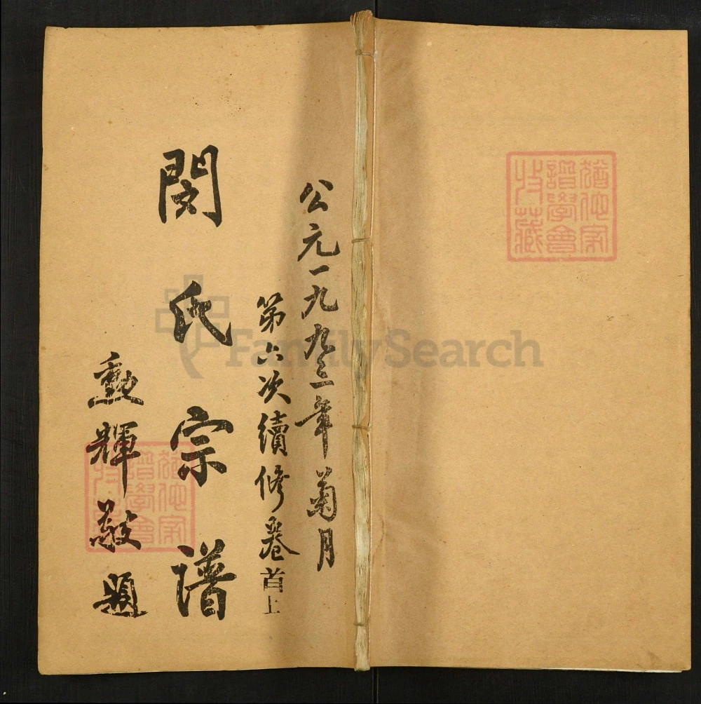 图片[1]-湖北武汉武昌闵氏宗谱（奖孝堂）电子版PDF下载-中华家谱网