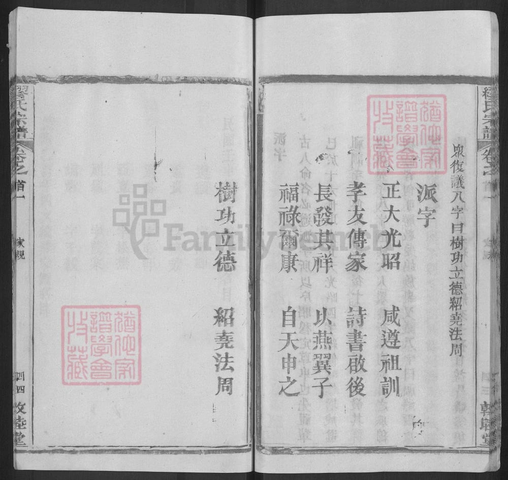 图片[4]-湖北黄冈缪氏宗谱（敦睦堂，1988年本）电子版PDF下载-中华家谱网