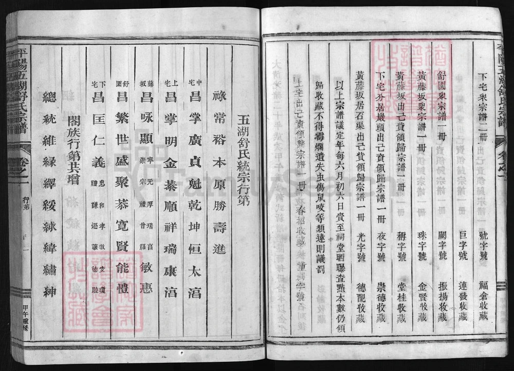 图片[4]-浙江兰溪平阳五湖舒洪二宗家谱电子版PDF下载-中华家谱网