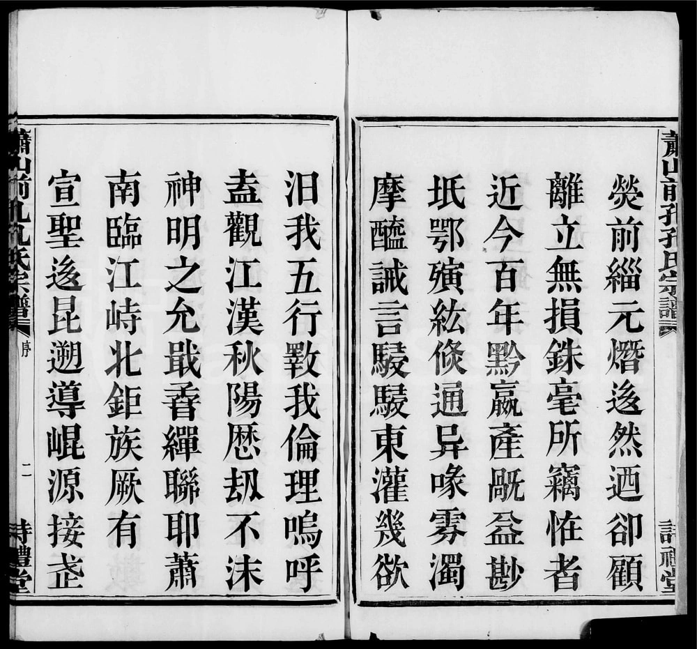 图片[3]-浙江杭州萧山前孔孔氏宗谱（诗礼堂）电子版PDF下载-中华家谱网