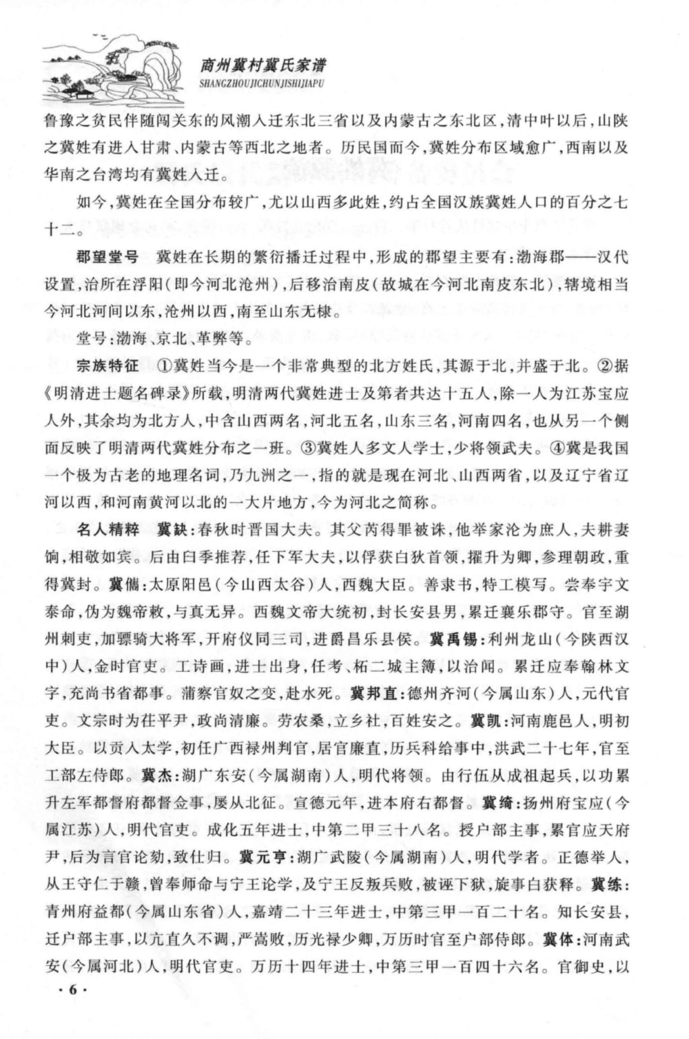 图片[4]-陕西商洛商州冀家村冀氏家谱电子版PDF下载-中华家谱网