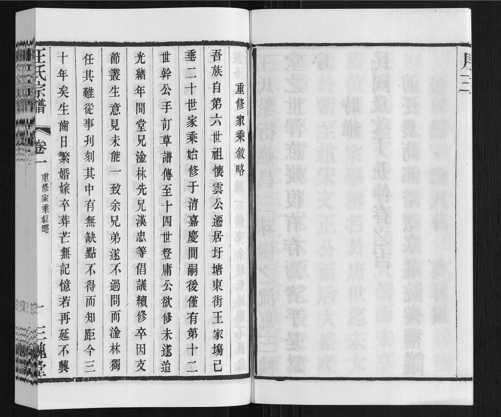 图片[2]-江苏常州武进圩塘王氏宗谱（三槐堂）电子版PDF下载-中华家谱网