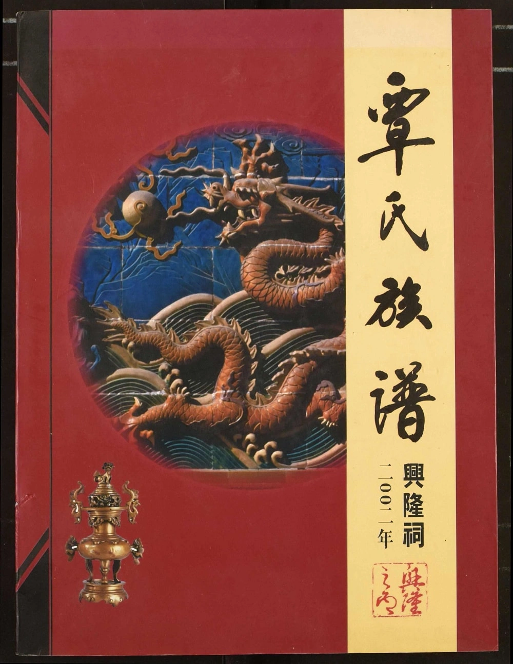 图片[1]-湖北松滋覃氏族谱（兴隆祠）电子版PDF下载-中华家谱网