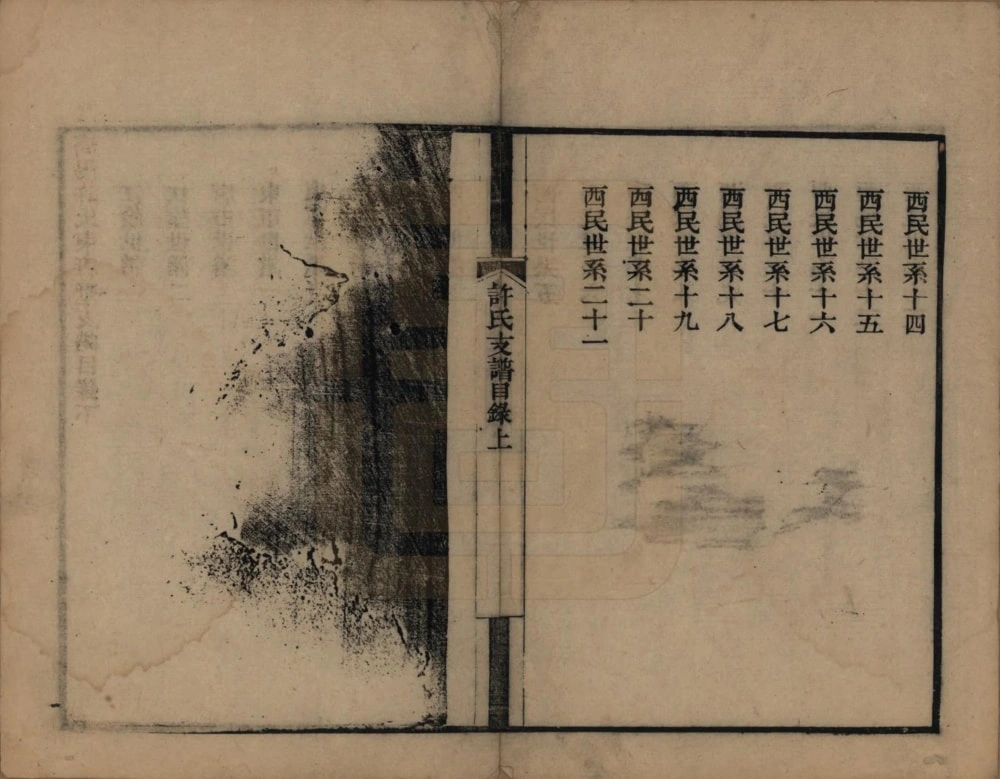 图片[2]-江苏常熟高阳许氏东唐墅支谱电子版PDF下载-中华家谱网