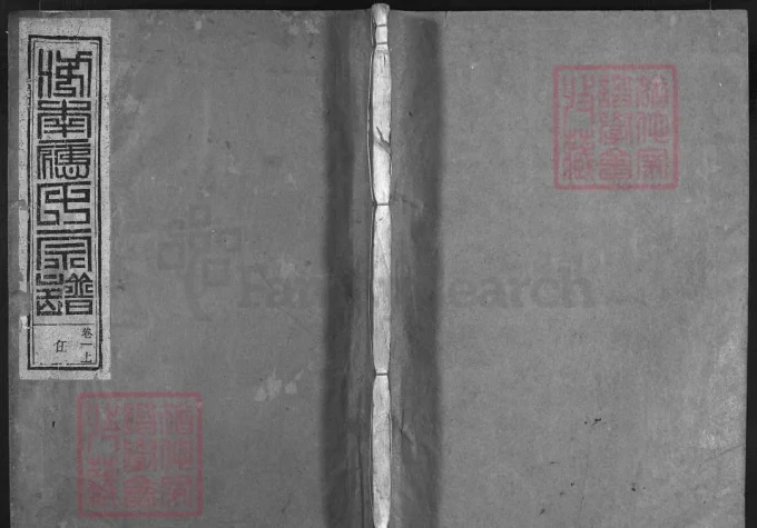 浙江兰溪鹭塘应氏宗谱（敦睦堂）-中华家谱网