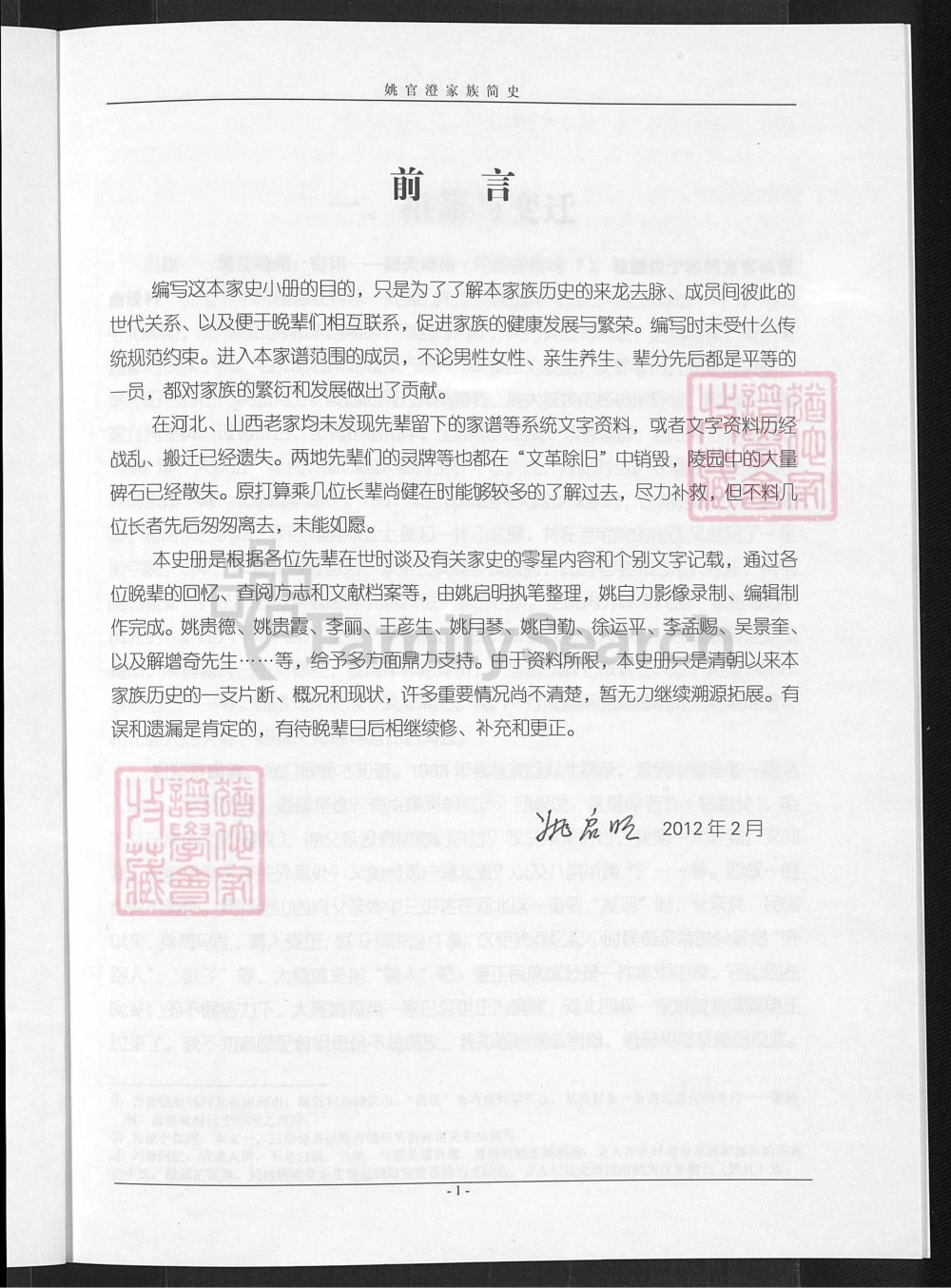 图片[2]-山西运城姚官澄家族简史·涿州姚氏宗谱分支电子版PDF下载-中华家谱网