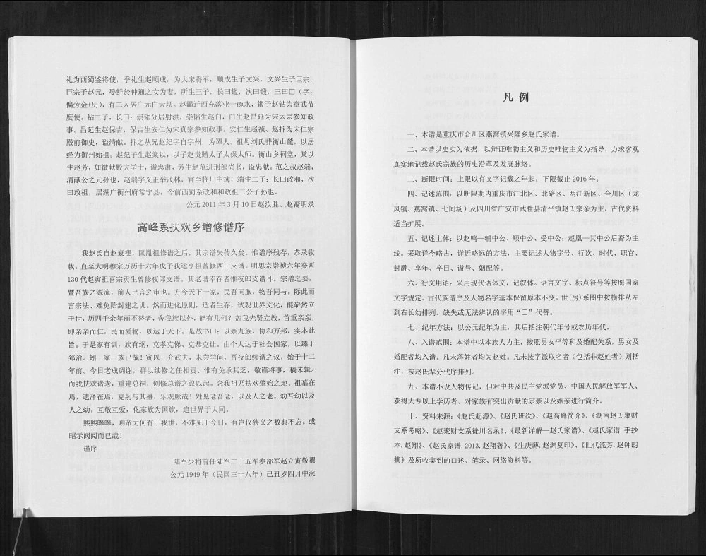 图片[4]-重庆合川区赵氏家谱电子版PDF下载-中华家谱网