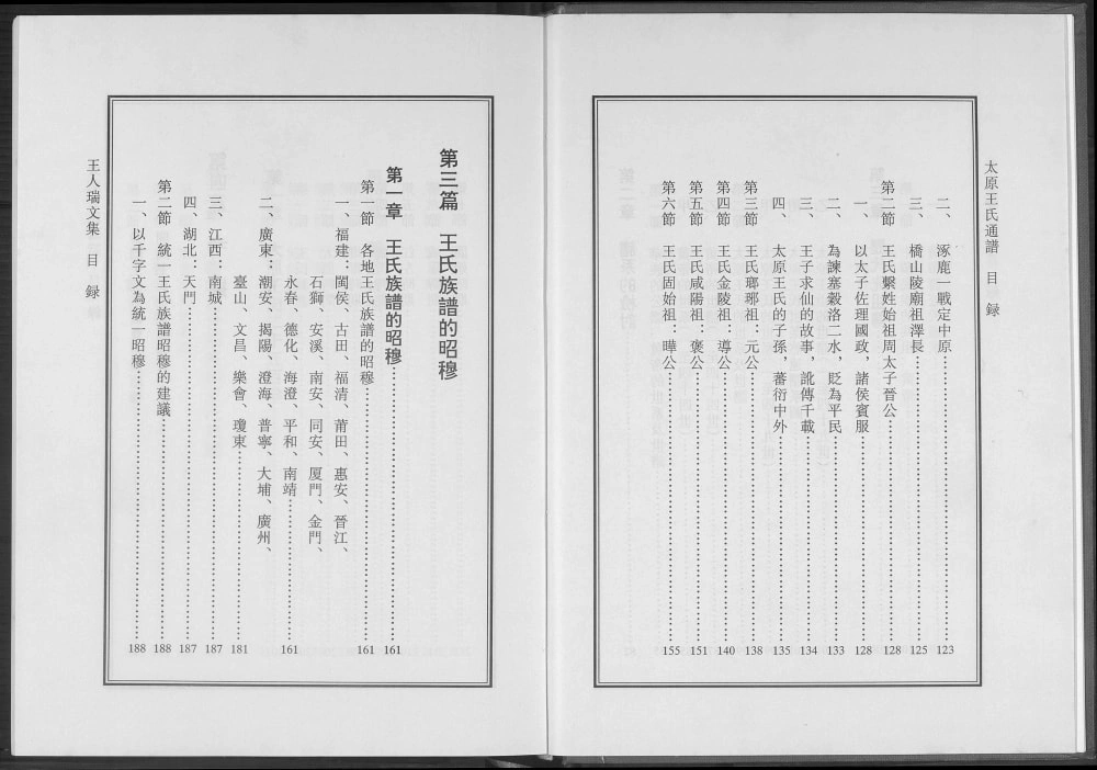 图片[5]-太原王氏通谱电子版PDF下载-中华家谱网