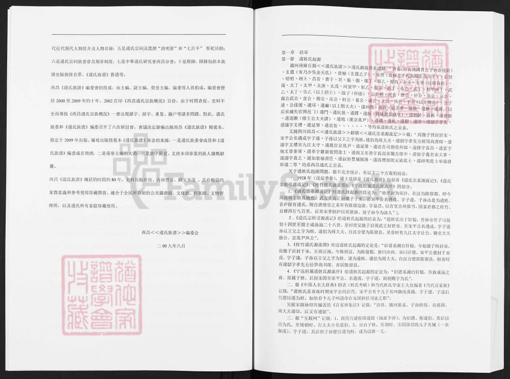 图片[4]-四川西昌边氏族谱电子版PDF下载-中华家谱网