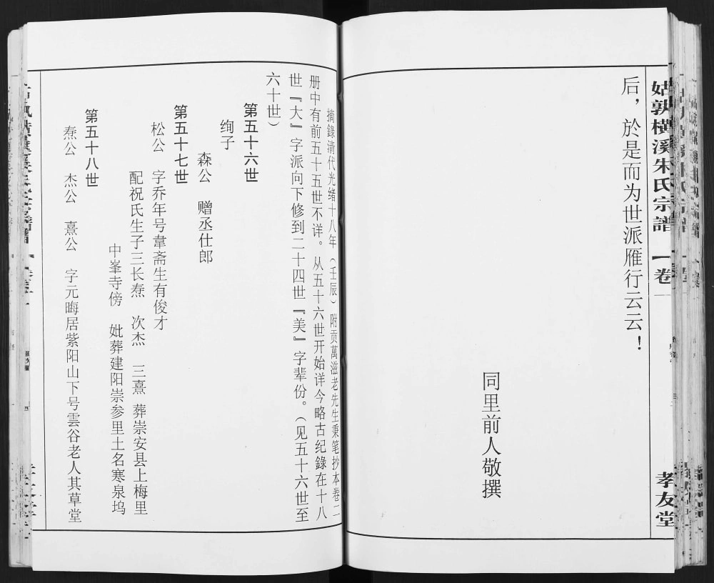 图片[5]-安徽马鞍山当涂县姑孰横溪朱氏宗谱（孝友堂）电子版PDF下载-中华家谱网