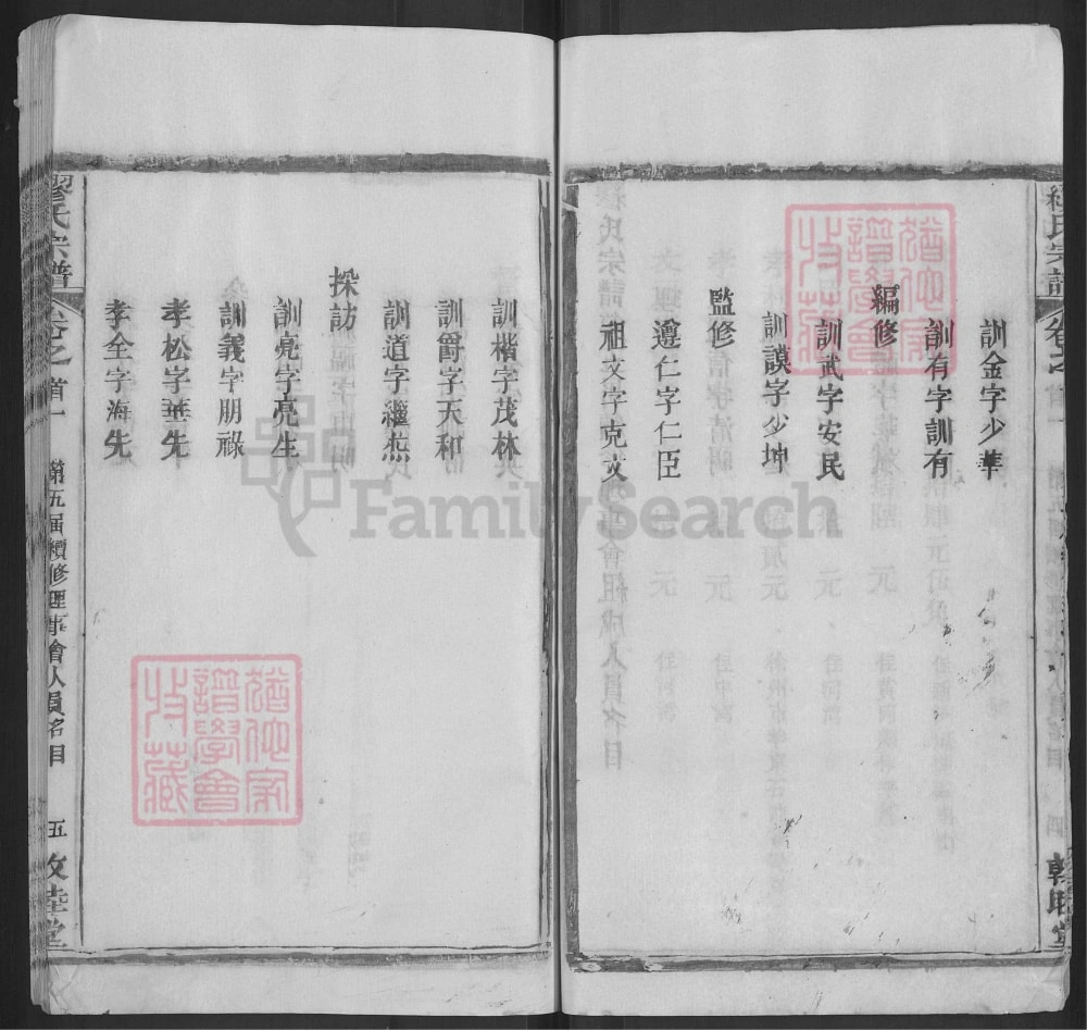 图片[3]-湖北黄冈缪氏宗谱（敦睦堂，1988年本）电子版PDF下载-中华家谱网