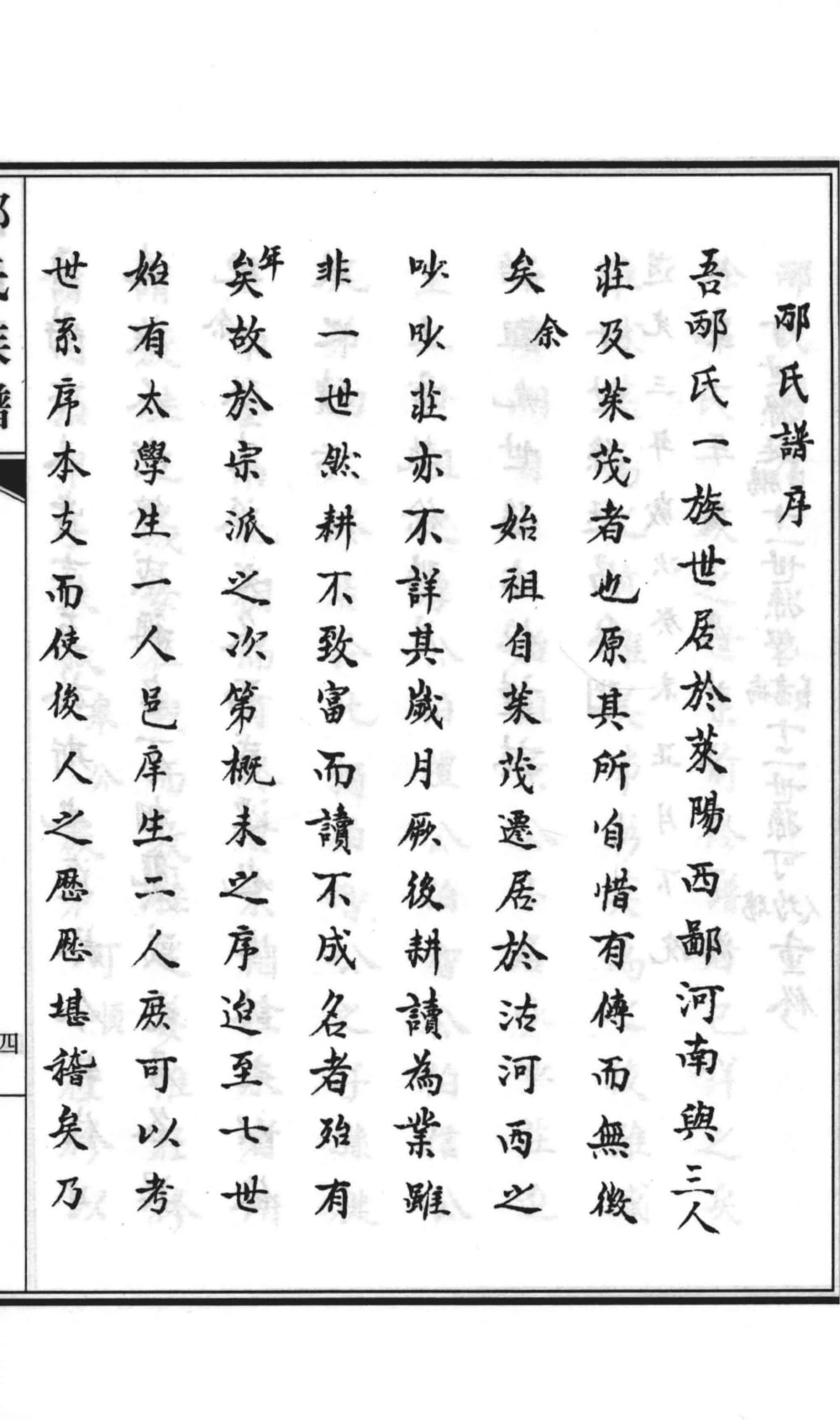 图片[3]-山东青岛即墨邴氏族谱（追远堂）电子版PDF下载-中华家谱网