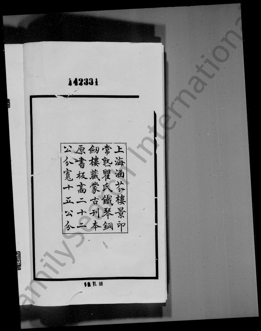 图片[2]-山东曲阜孔氏祖庭广记电子版PDF下载-中华家谱网