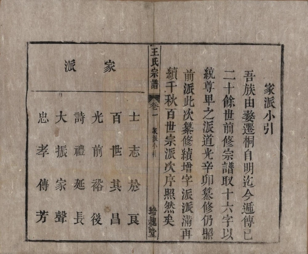 图片[3]-安徽桐城王氏宗谱（培槐堂）电子版PDF下载-中华家谱网