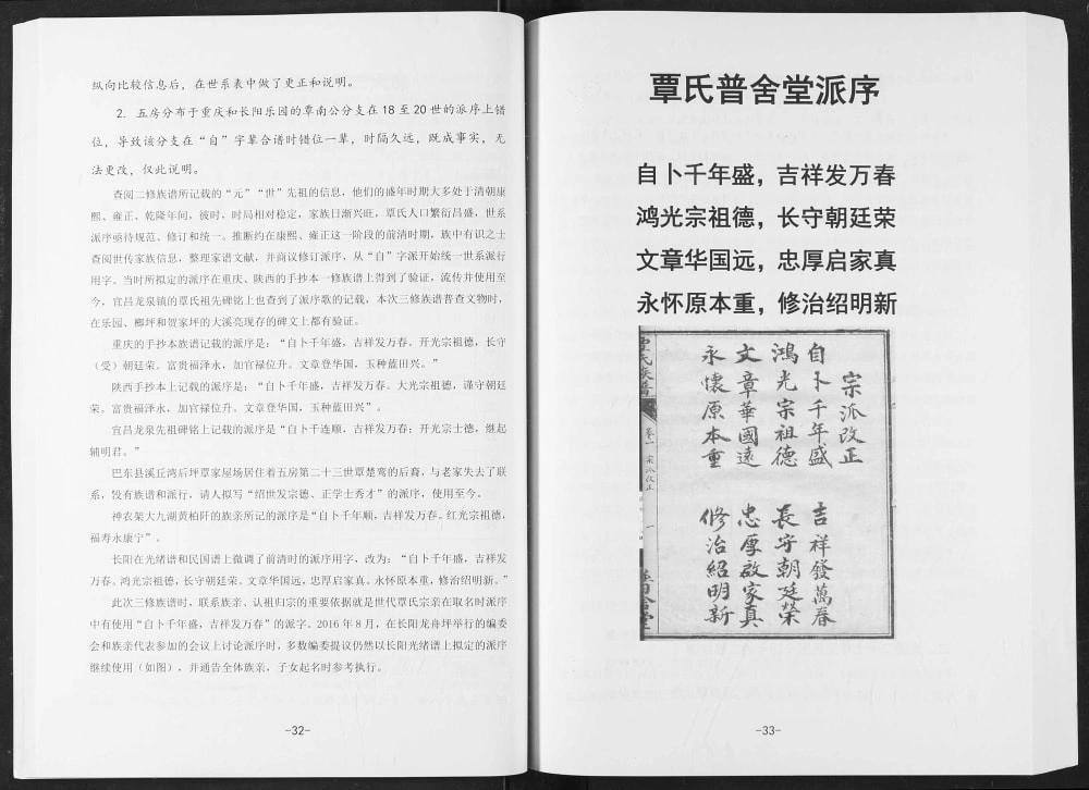 图片[8]-湖北宜昌长阳覃氏族谱（普舍堂）电子版PDF下载-中华家谱网