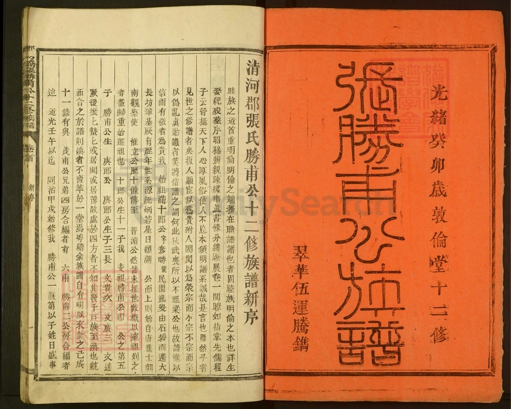 图片[2]-福建三明宁化张氏胜甫公十二修族谱（敦伦堂）电子版PDF下载-中华家谱网