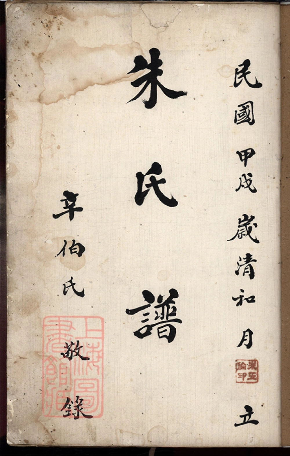 图片[2]-四川成都金堂朱氏族谱电子版PDF下载-中华家谱网