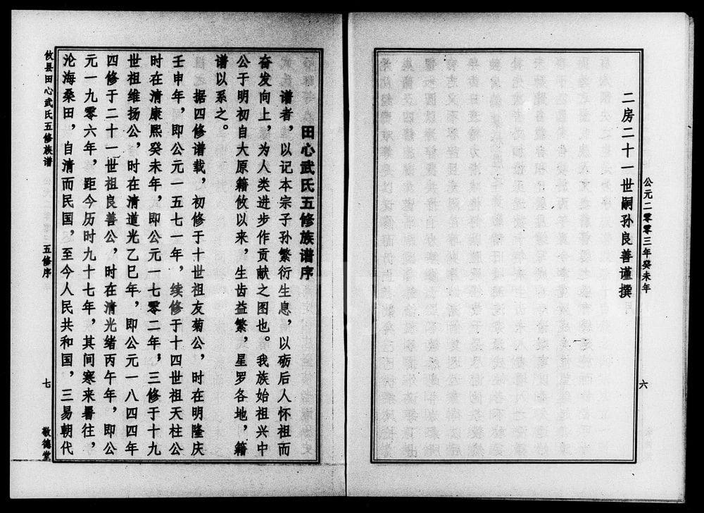 图片[1]-湖南株洲攸县田心武氏五修族谱（敬德堂）电子版PDF下载-中华家谱网