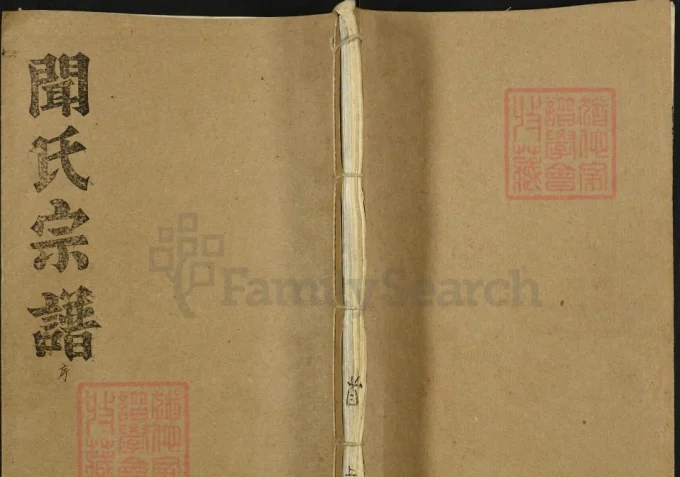 湖北罗田安徽六安闻氏宗谱（忠义堂）-中华家谱网