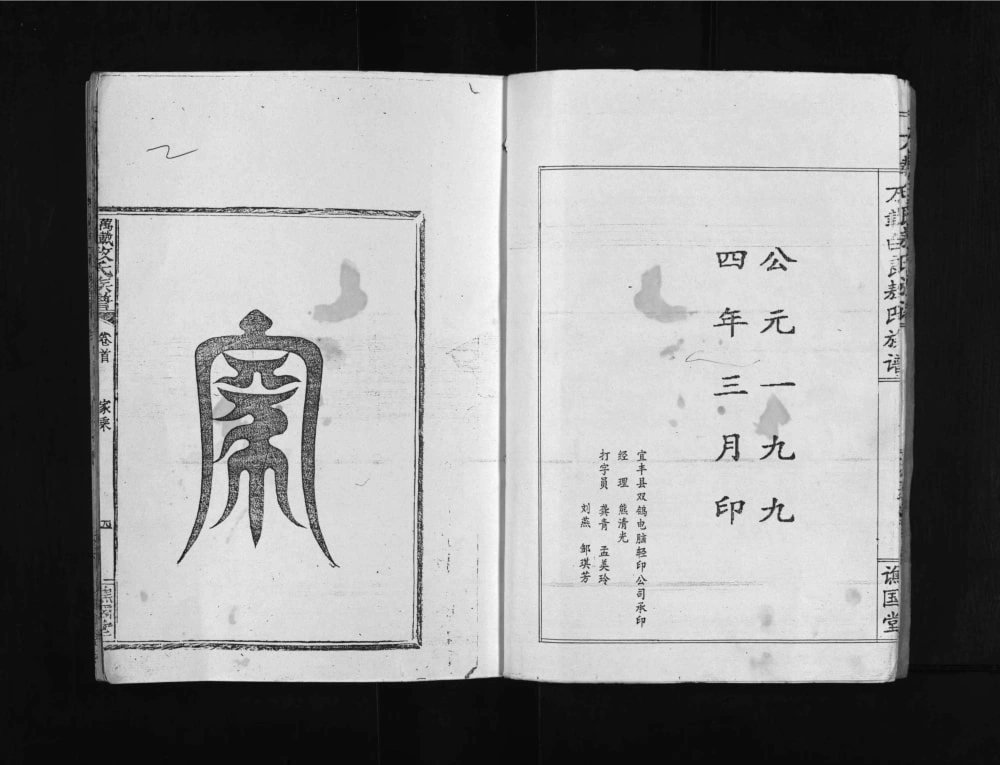 图片[2]-江西宜春万载白良敖氏族谱（谯国堂）电子版PDF下载-中华家谱网