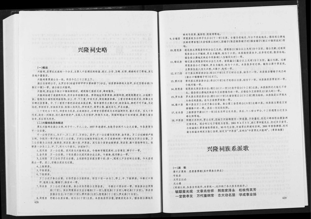 图片[7]-湖北松滋覃氏族谱（兴隆祠）电子版PDF下载-中华家谱网