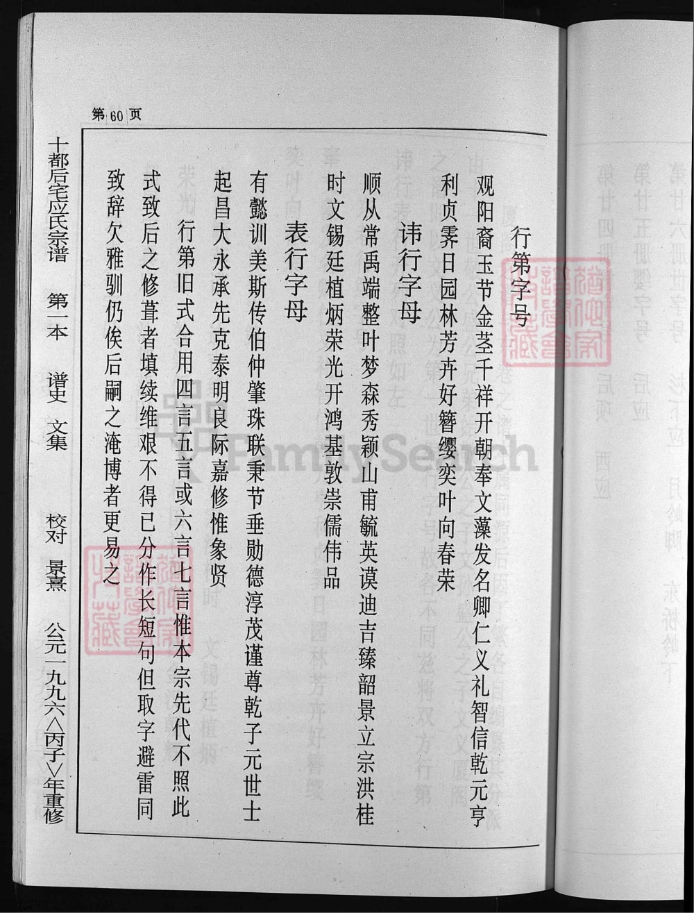 图片[4]-浙江台州仙居县十都应后宅应氏宗谱电子版PDF下载-中华家谱网